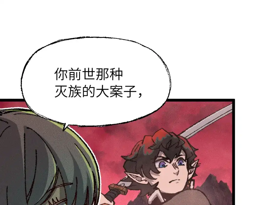 《天下无敌 转世投敌》第10话 我想起来了！ 第93页