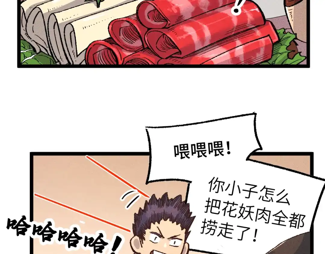 《天下无敌 转世投敌》第11话 杀！ 第82页