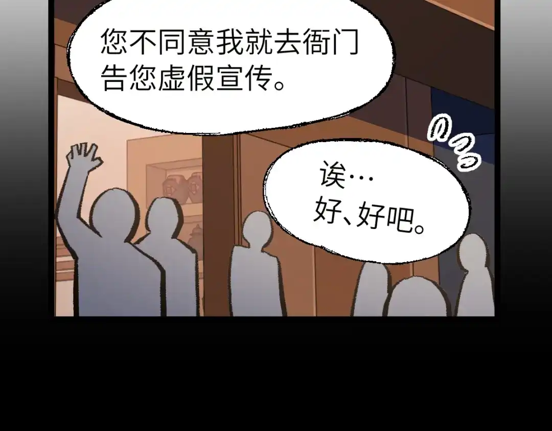 《天下无敌 转世投敌》第11话 杀！ 第135页