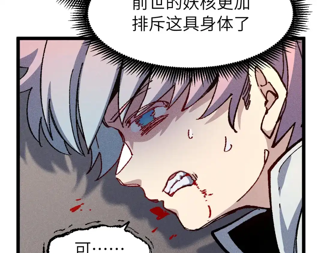 《天下无敌 转世投敌》第11话 杀！ 第13页