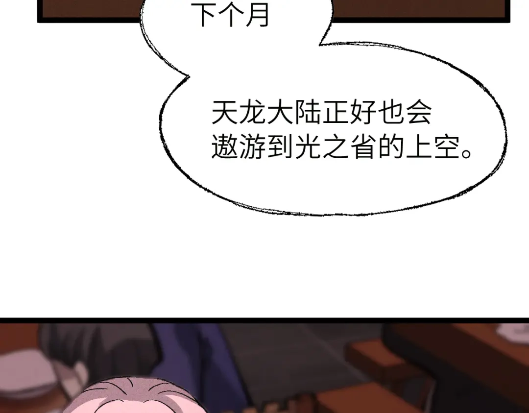 《天下无敌 转世投敌》第11话 杀！ 第116页