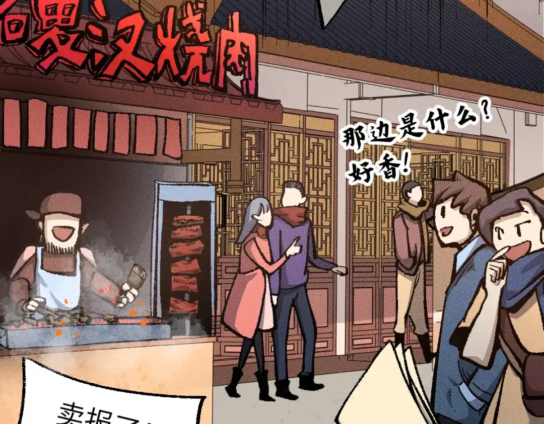 《天下无敌 转世投敌》第11话 杀！ 第77页
