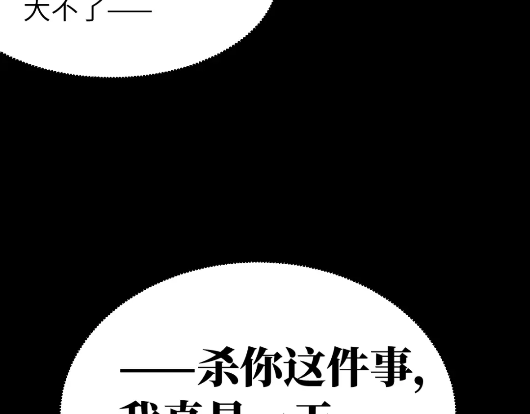 《天下无敌 转世投敌》第11话 杀！ 第42页