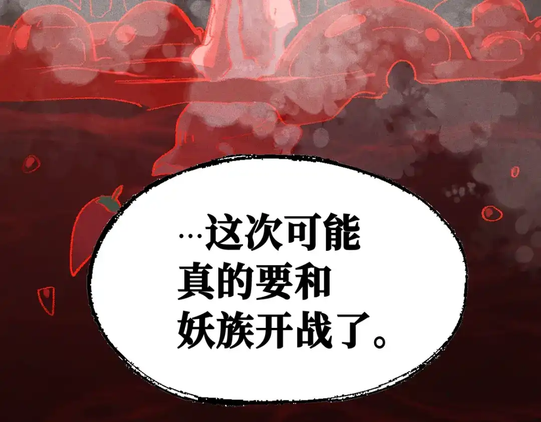 《天下无敌 转世投敌》第11话 杀！ 第106页