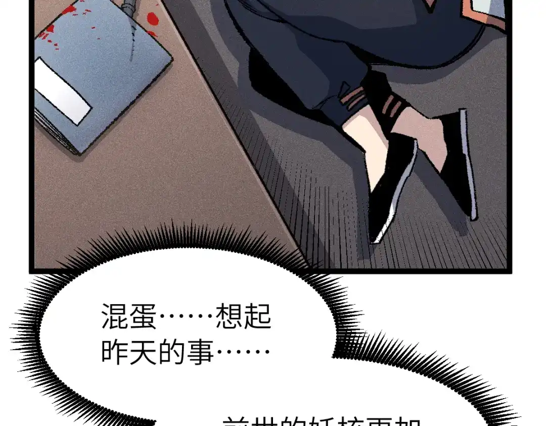 《天下无敌 转世投敌》第11话 杀！ 第12页