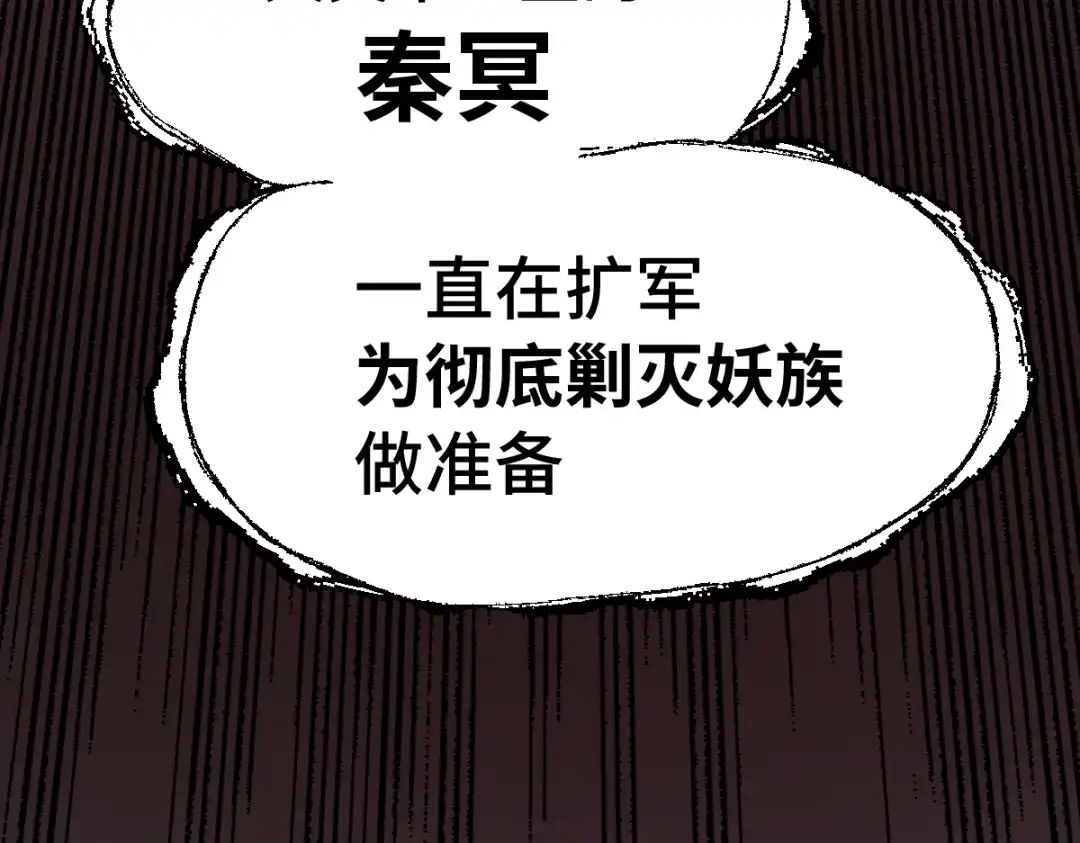 《天下无敌 转世投敌》第11话 杀！ 第112页