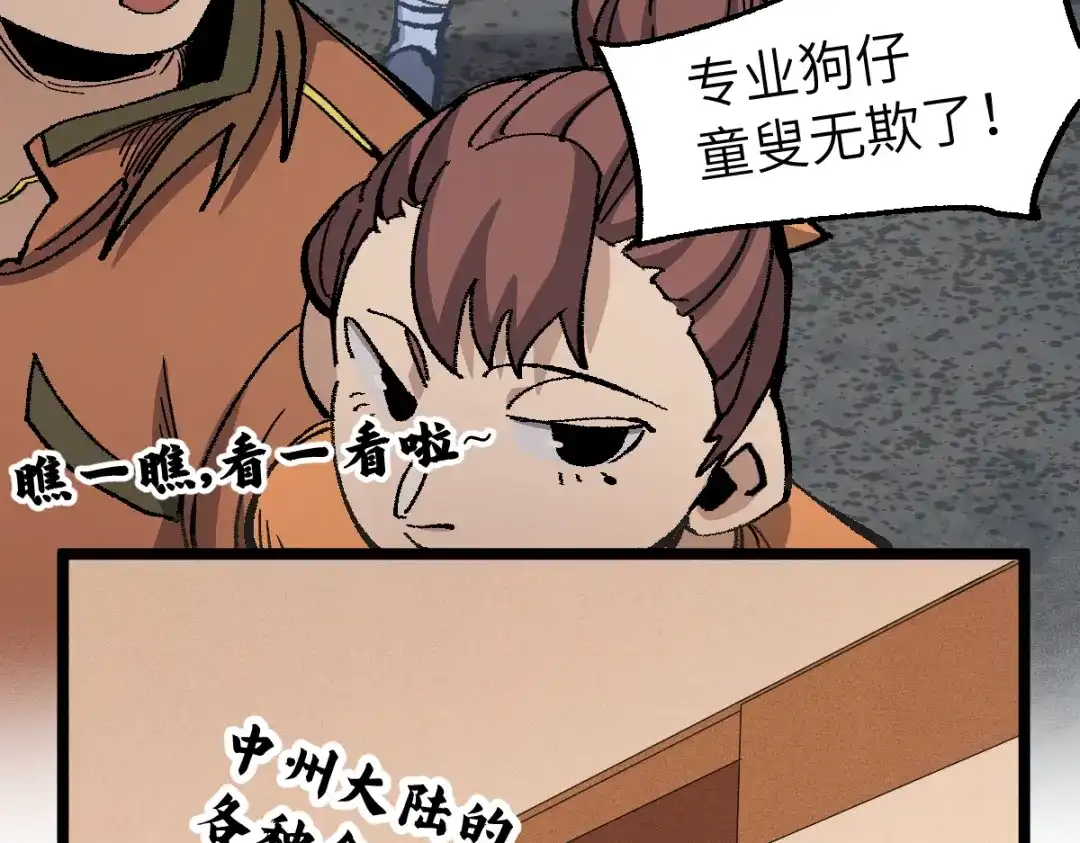《天下无敌 转世投敌》第11话 杀！ 第79页
