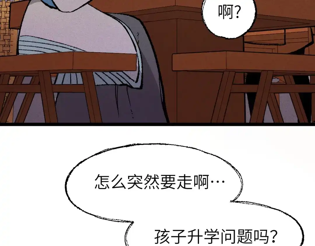 《天下无敌 转世投敌》第11话 杀！ 第101页