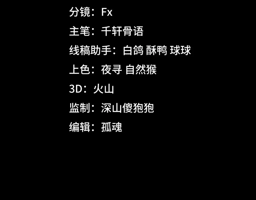 《天下无敌 转世投敌》第11话 杀！ 第70页
