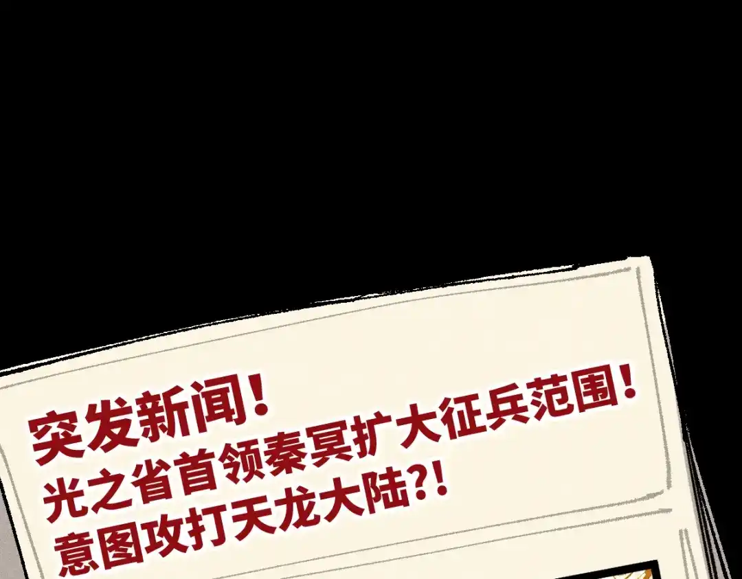 《天下无敌 转世投敌》第11话 杀！ 第72页