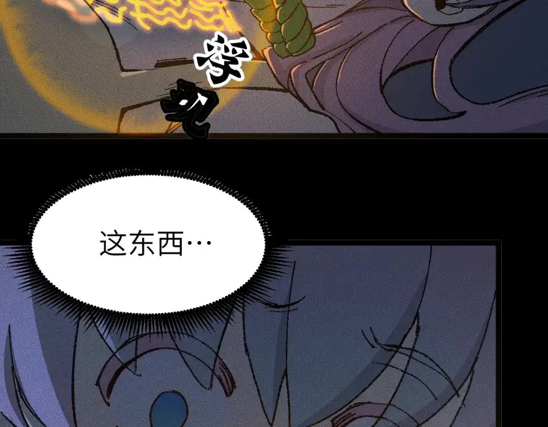 《天下无敌 转世投敌》第11话 杀！ 第54页