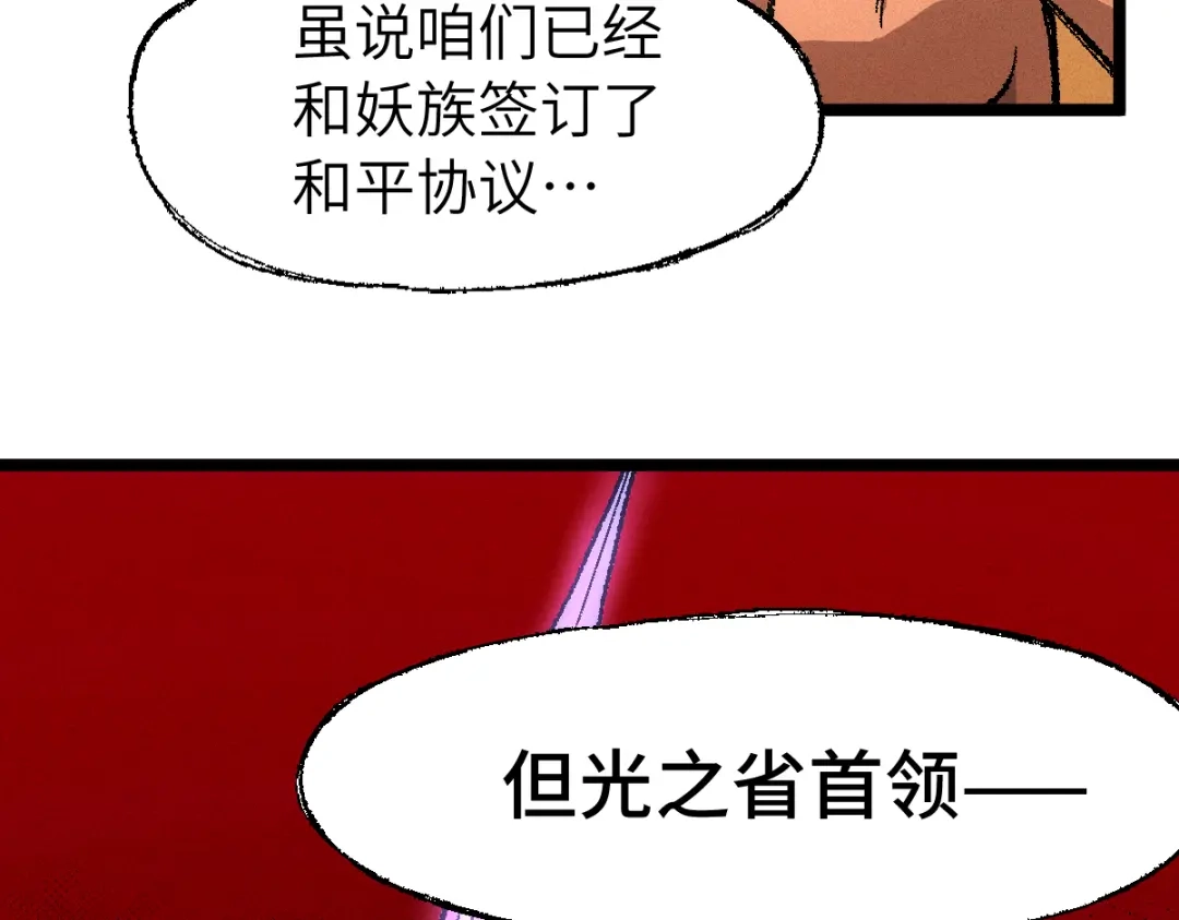 《天下无敌 转世投敌》第11话 杀！ 第109页