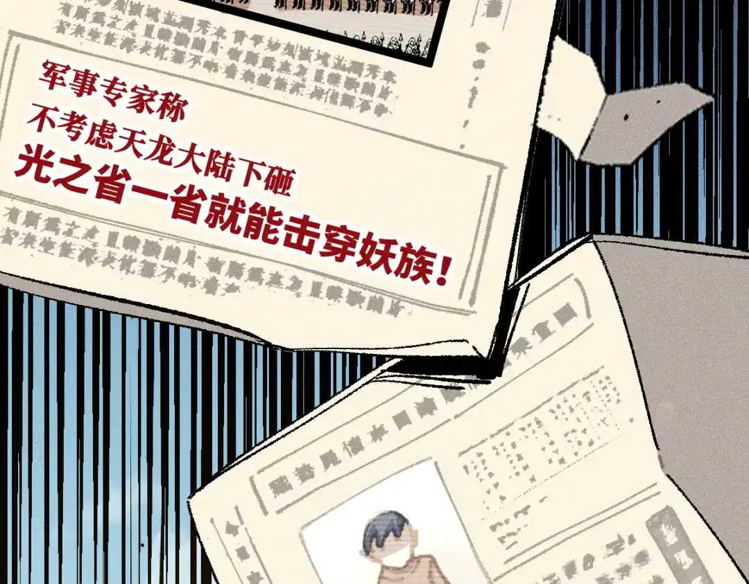 《天下无敌 转世投敌》第11话 杀！ 第75页