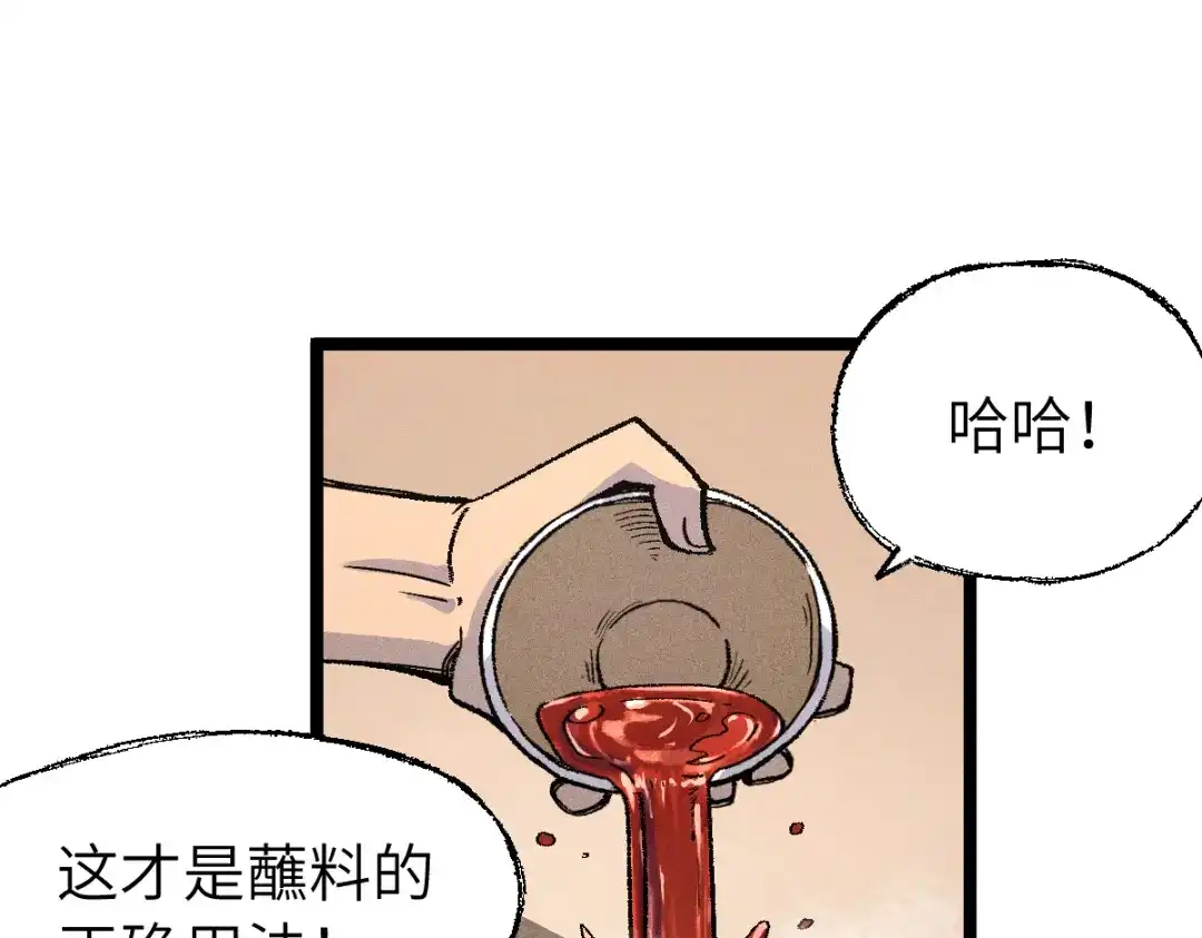 《天下无敌 转世投敌》第11话 杀！ 第84页