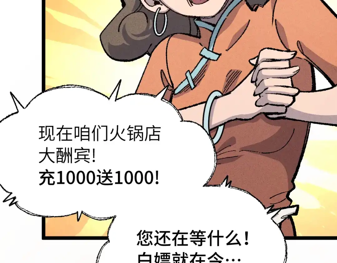 《天下无敌 转世投敌》第11话 杀！ 第98页