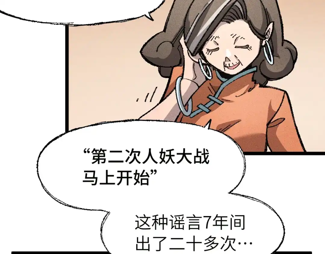 《天下无敌 转世投敌》第11话 杀！ 第120页