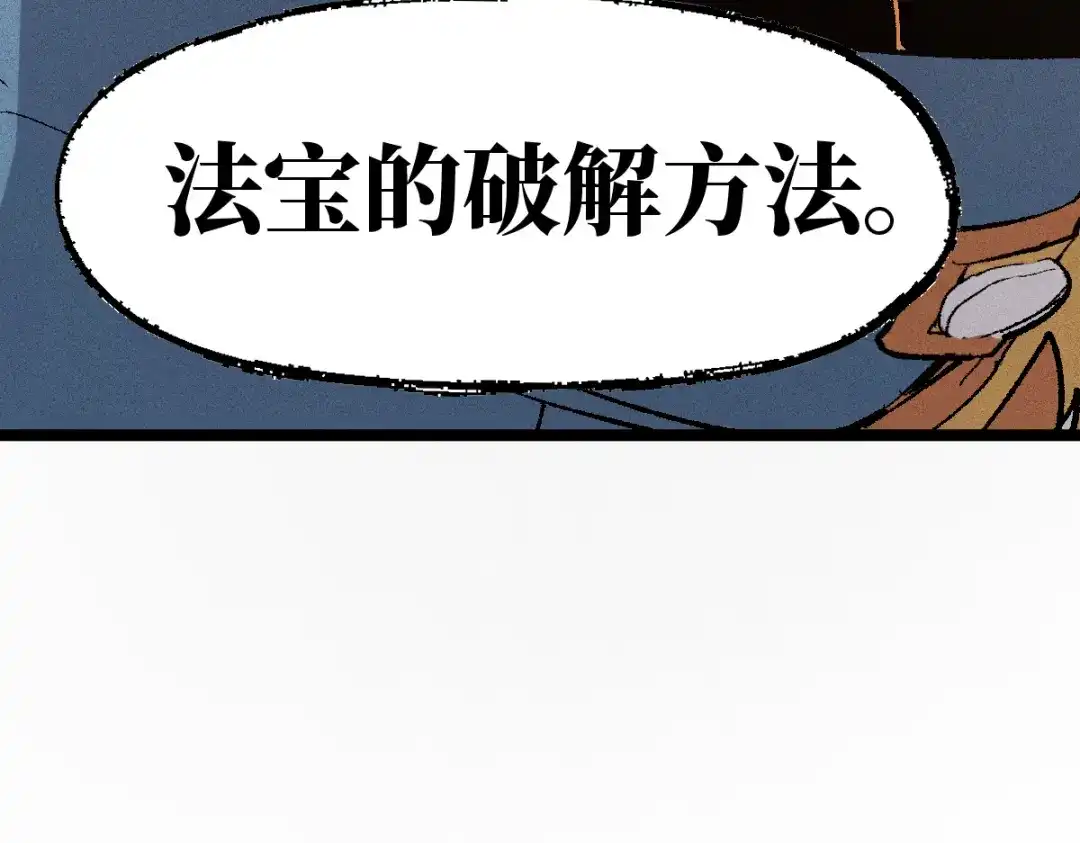 《天下无敌 转世投敌》第11话 杀！ 第160页