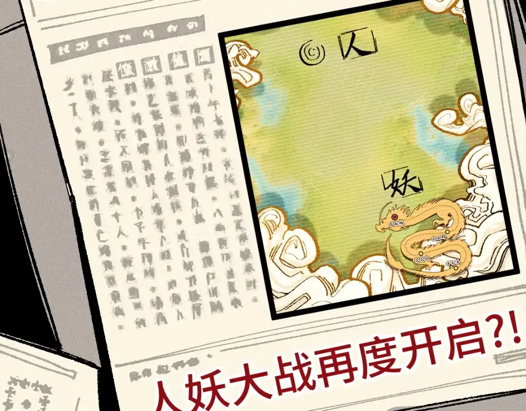 《天下无敌 转世投敌》第11话 杀！ 第73页