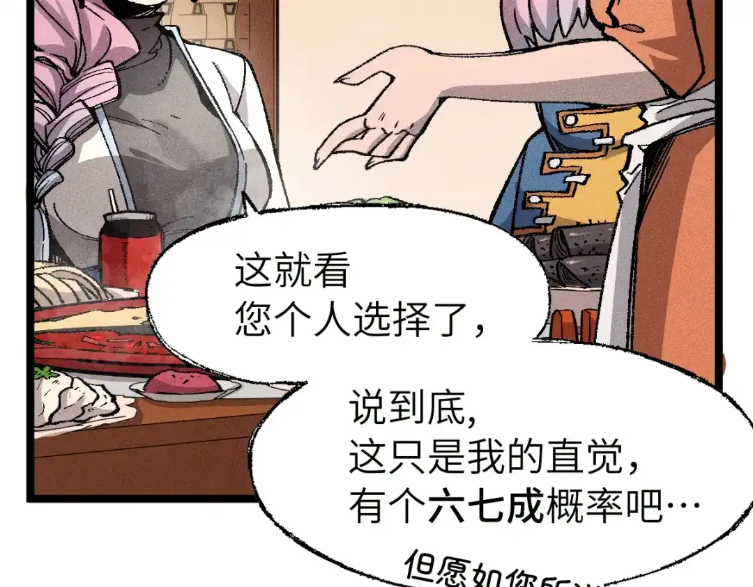 《天下无敌 转世投敌》第11话 杀！ 第122页