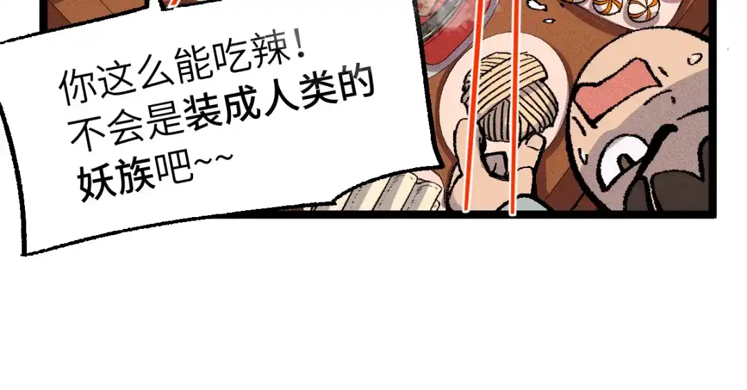 《天下无敌 转世投敌》第11话 杀！ 第87页