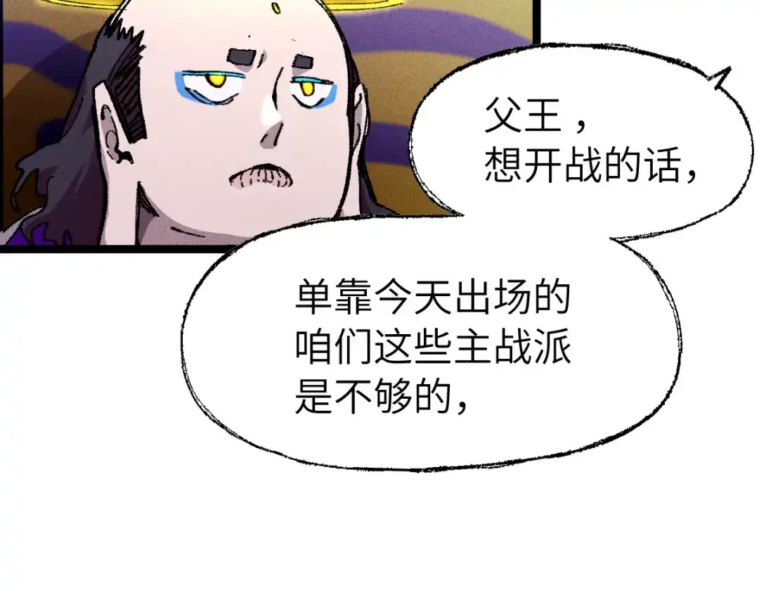 《天下无敌 转世投敌》第12话 死定了！ 第49页