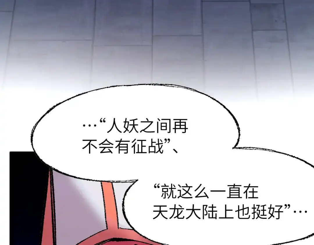 《天下无敌 转世投敌》第12话 死定了！ 第24页