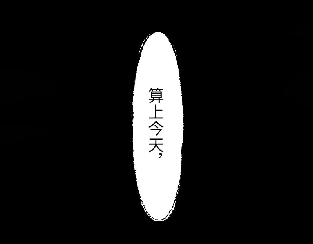 《天下无敌 转世投敌》第12话 死定了！ 第102页