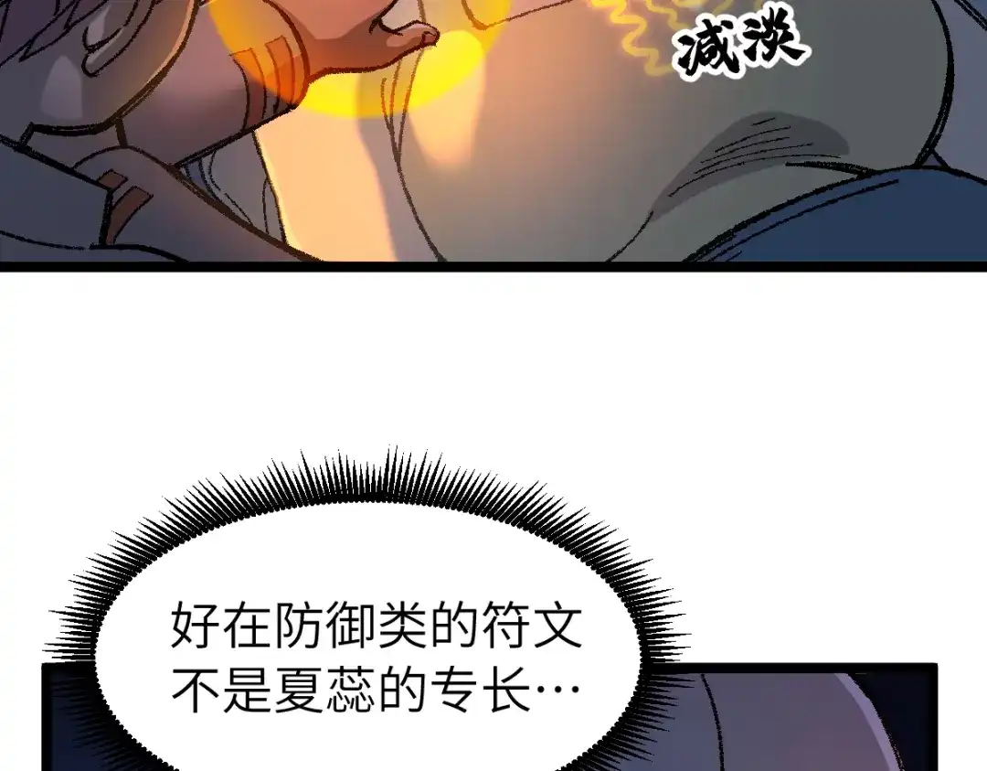 《天下无敌 转世投敌》第12话 死定了！ 第145页