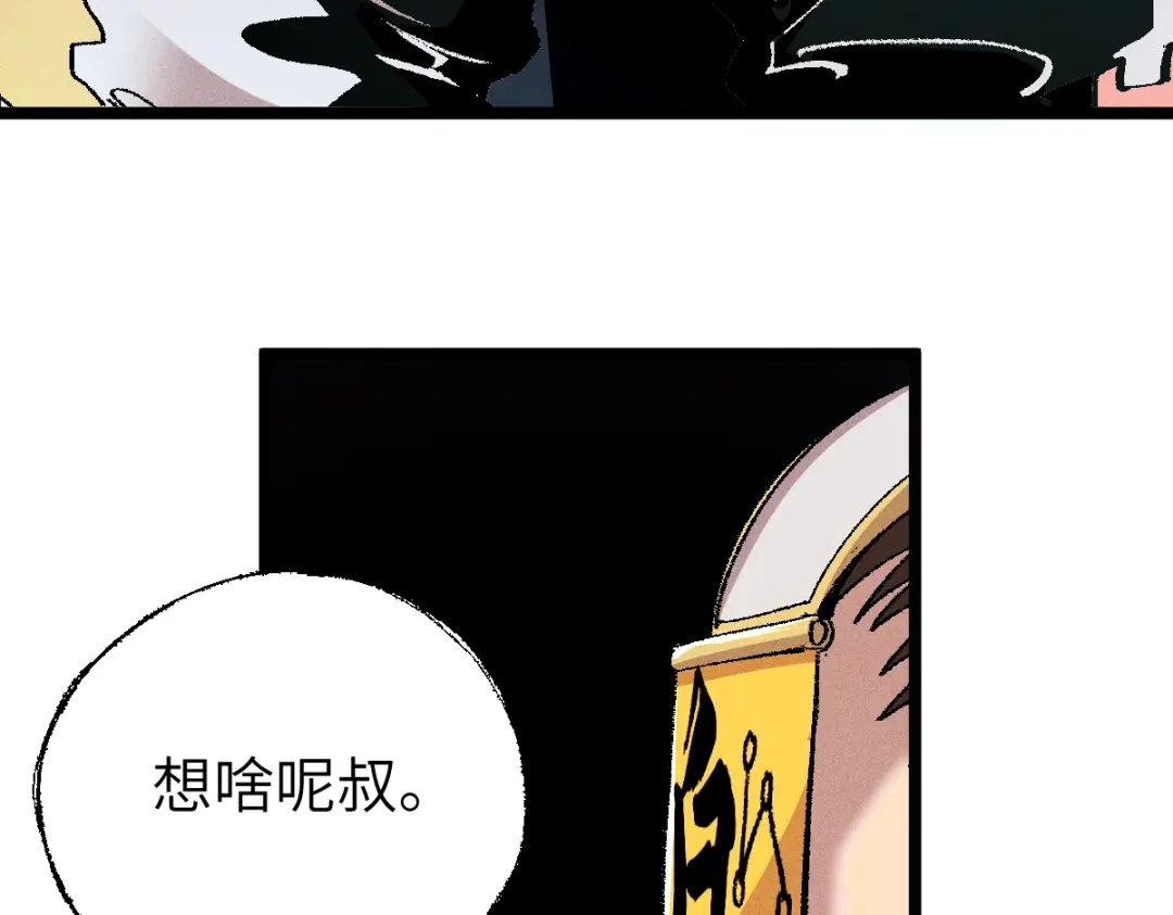 《天下无敌 转世投敌》第12话 死定了！ 第38页
