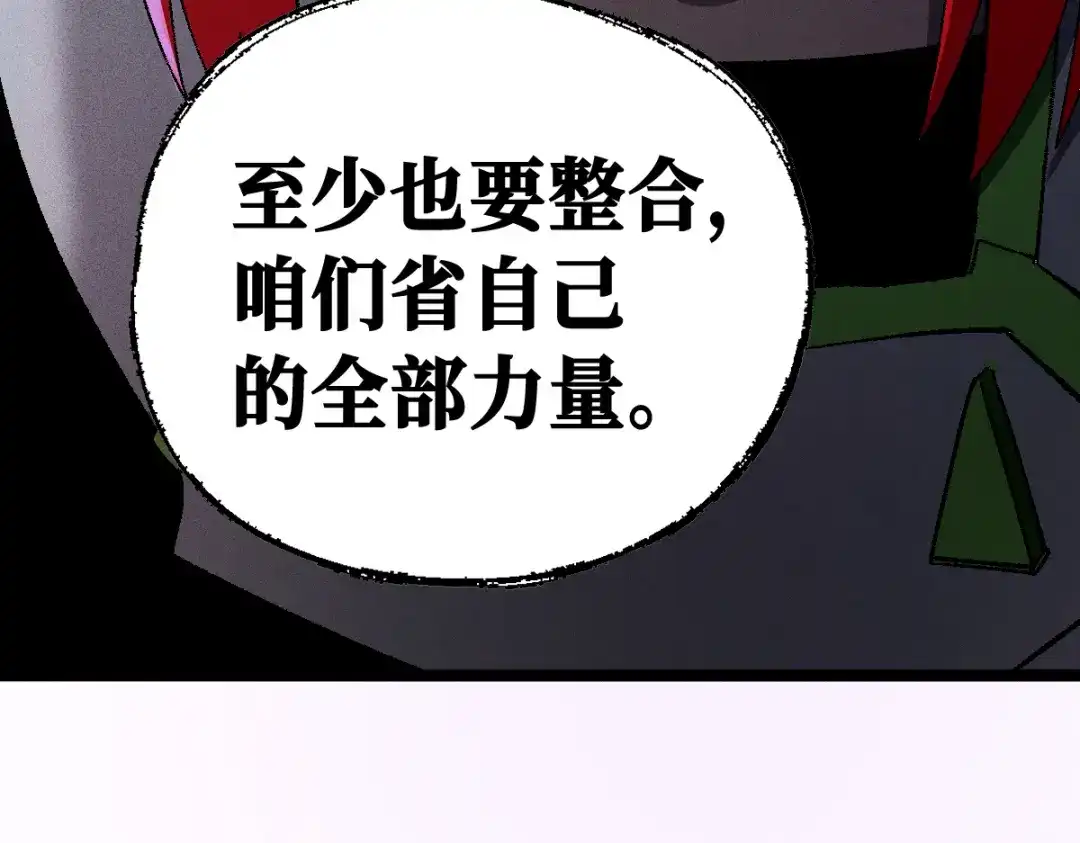 《天下无敌 转世投敌》第12话 死定了！ 第54页