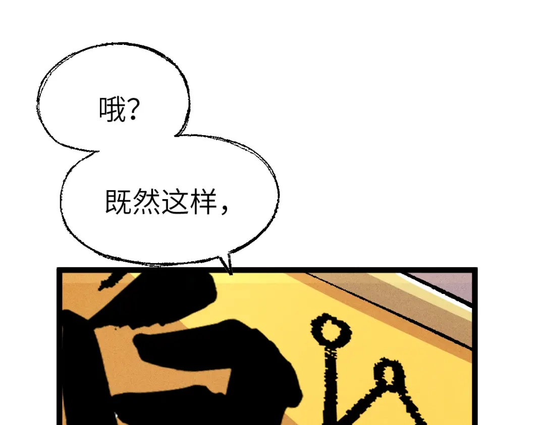 《天下无敌 转世投敌》第12话 死定了！ 第33页