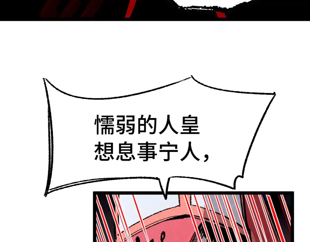 《天下无敌 转世投敌》第12话 死定了！ 第93页