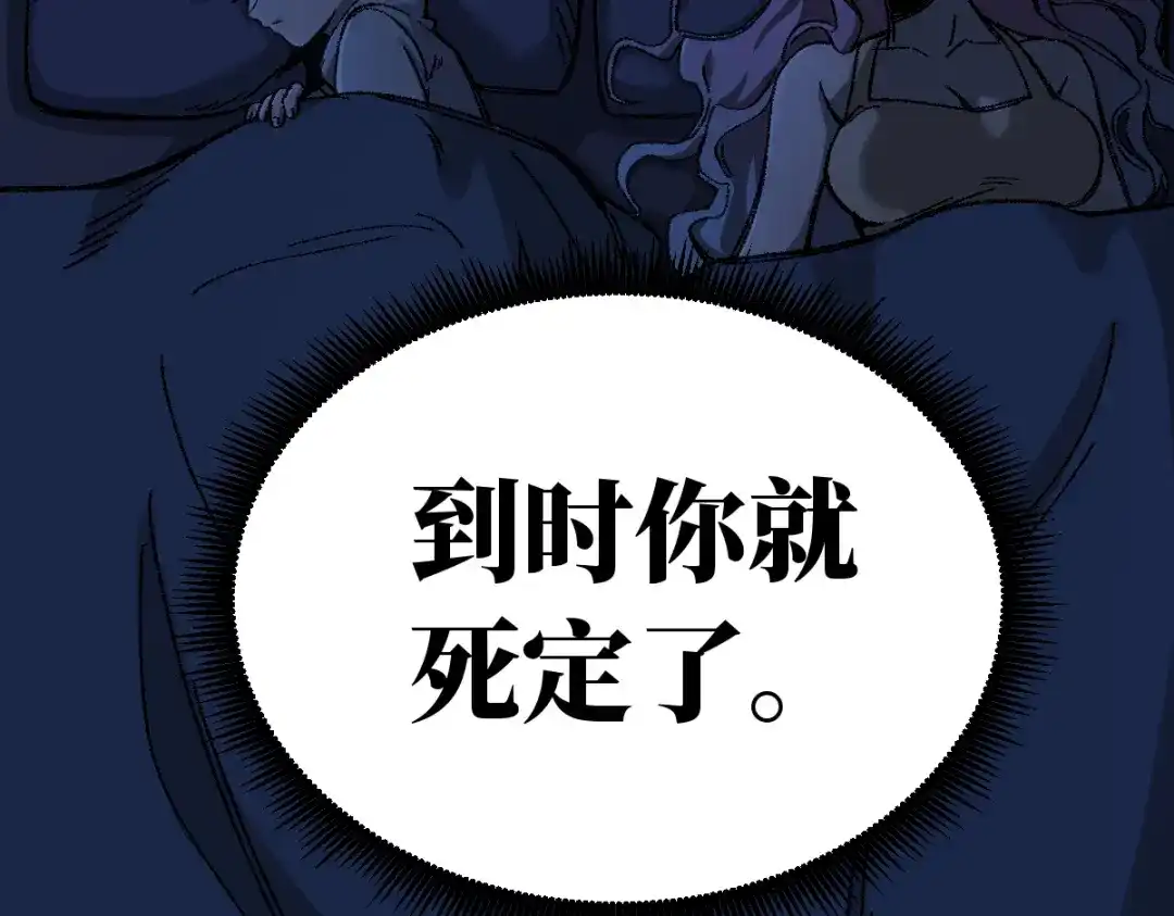 《天下无敌 转世投敌》第12话 死定了！ 第148页
