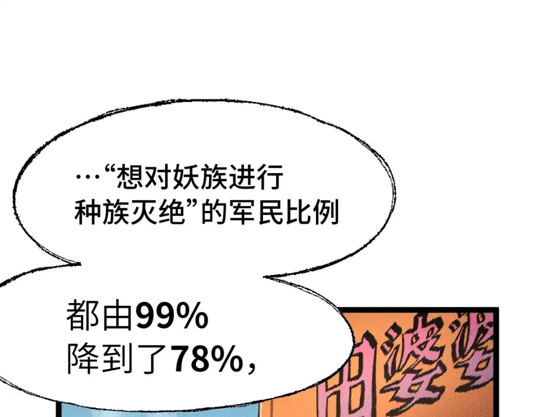《天下无敌 转世投敌》第12话 死定了！ 第46页