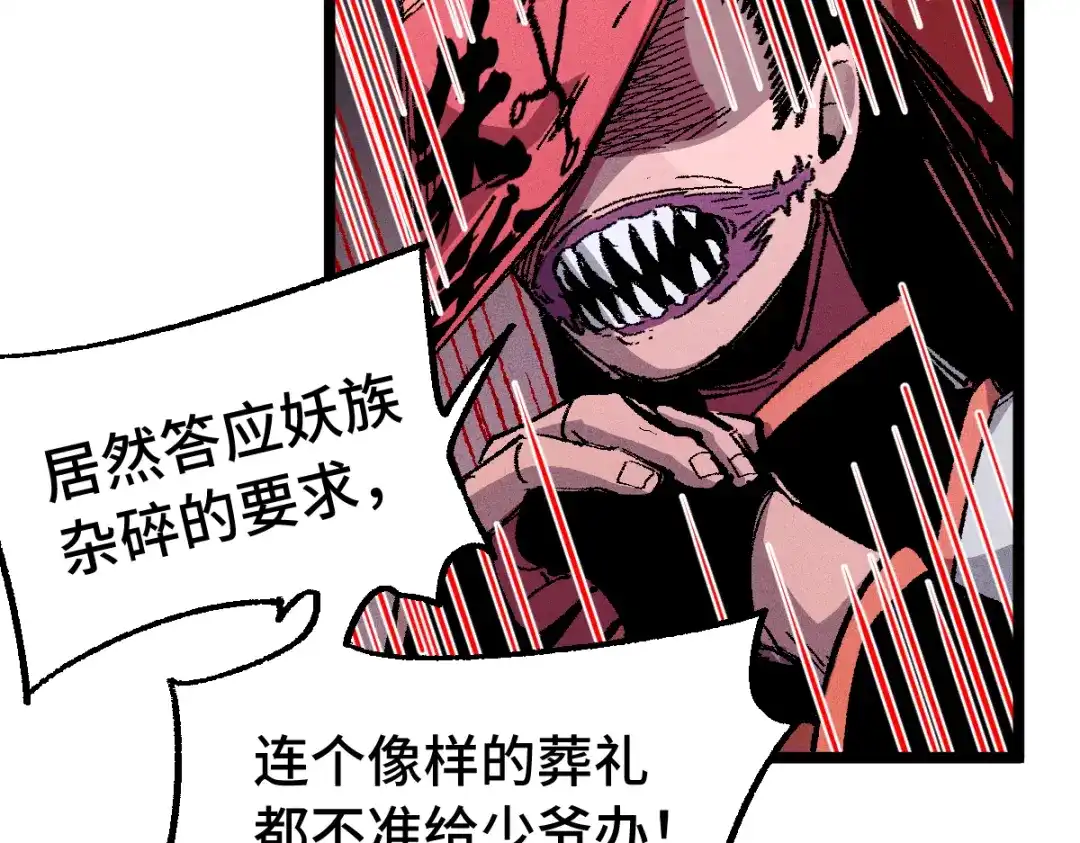 《天下无敌 转世投敌》第12话 死定了！ 第94页