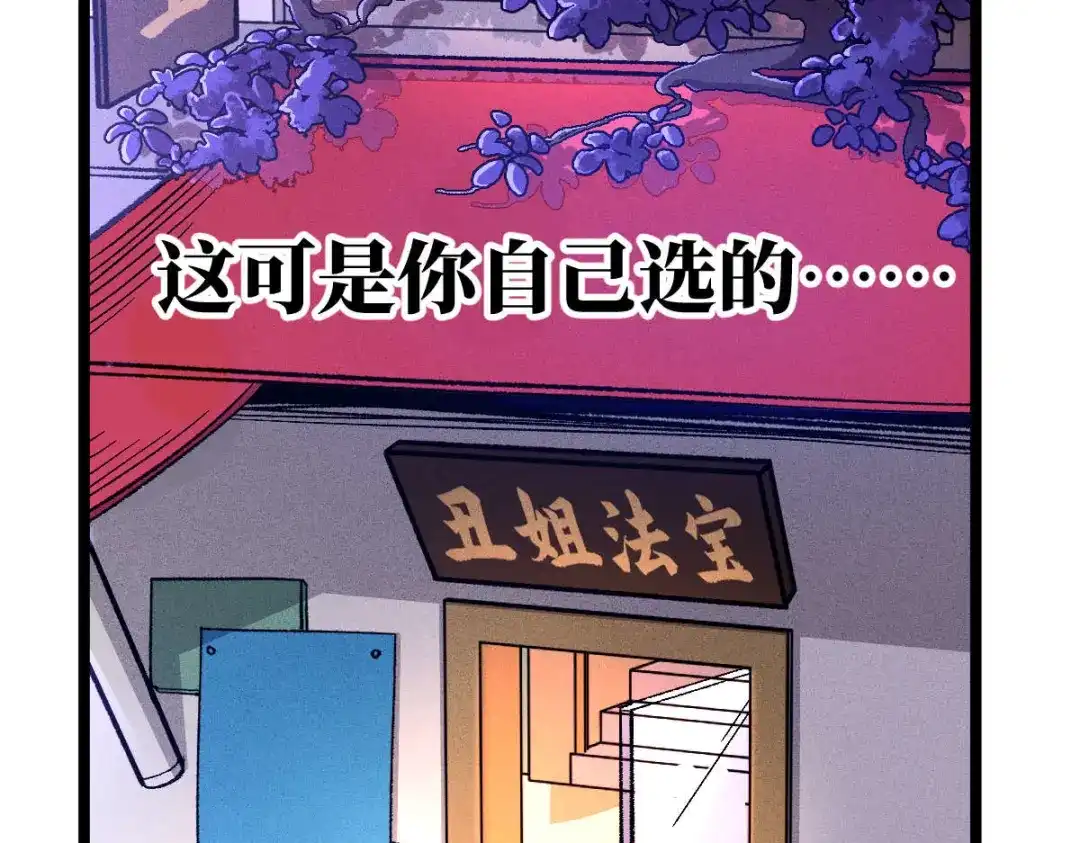 《天下无敌 转世投敌》第13话 我挑 第59页