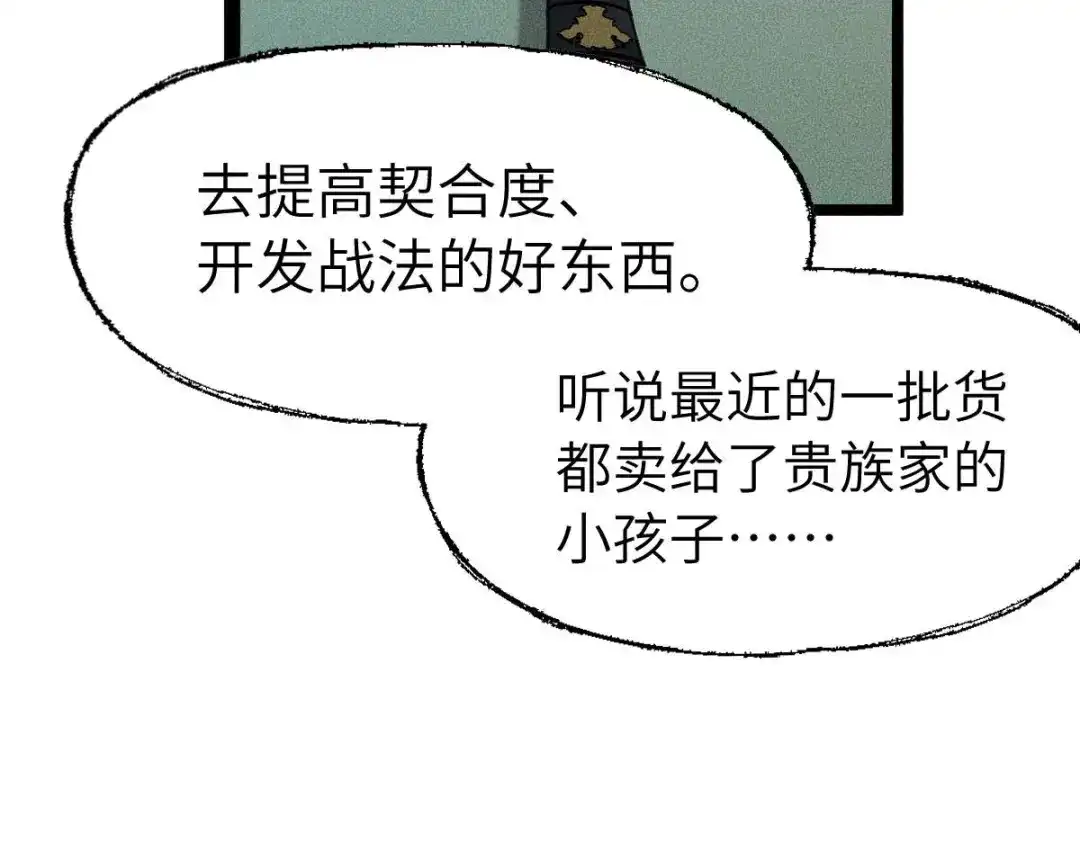 《天下无敌 转世投敌》第13话 我挑 第234页