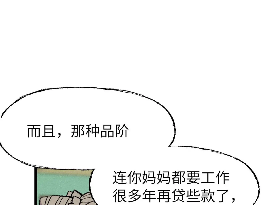 《天下无敌 转世投敌》第13话 我挑 第229页