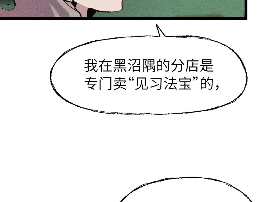 《天下无敌 转世投敌》第13话 我挑 第224页