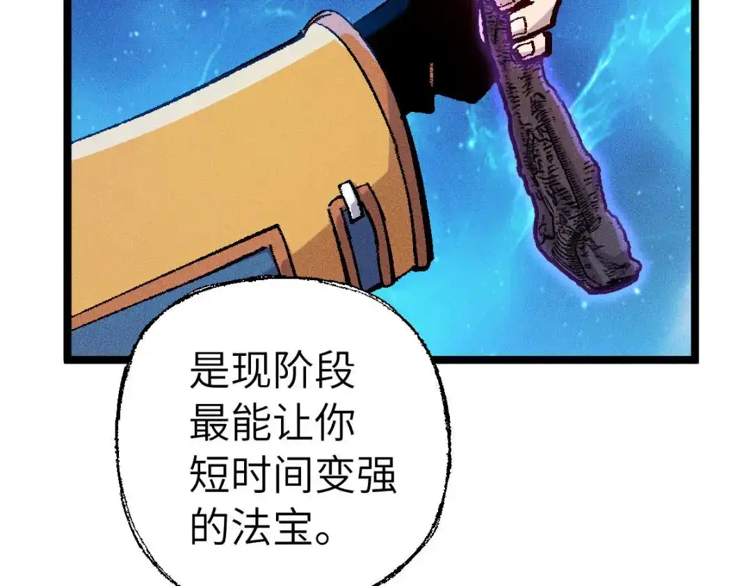 《天下无敌 转世投敌》第13话 我挑 第221页