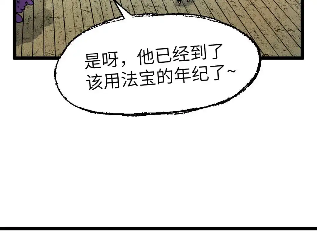 《天下无敌 转世投敌》第13话 我挑 第94页