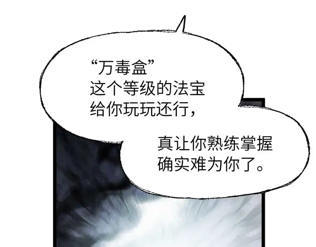 《天下无敌 转世投敌》第13话 我挑 第34页