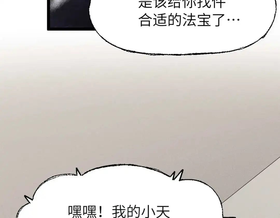 《天下无敌 转世投敌》第13话 我挑 第36页