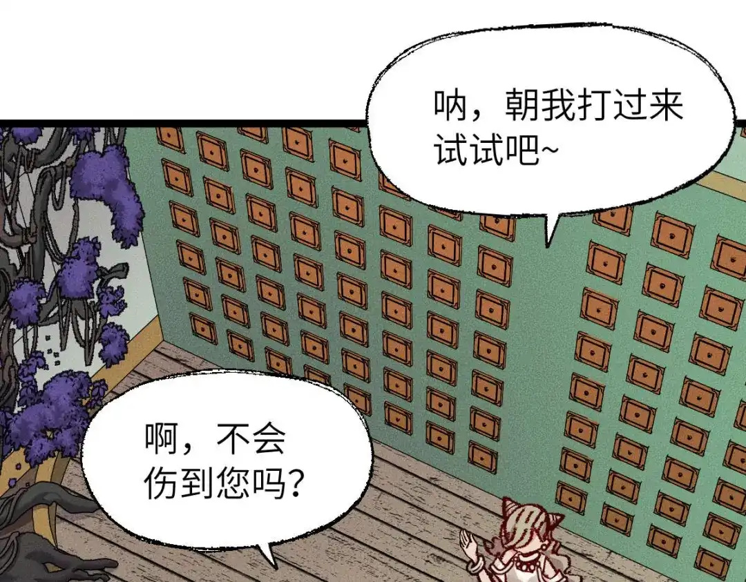 《天下无敌 转世投敌》第13话 我挑 第112页