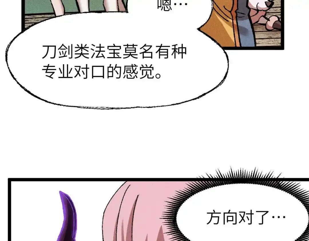 《天下无敌 转世投敌》第13话 我挑 第177页