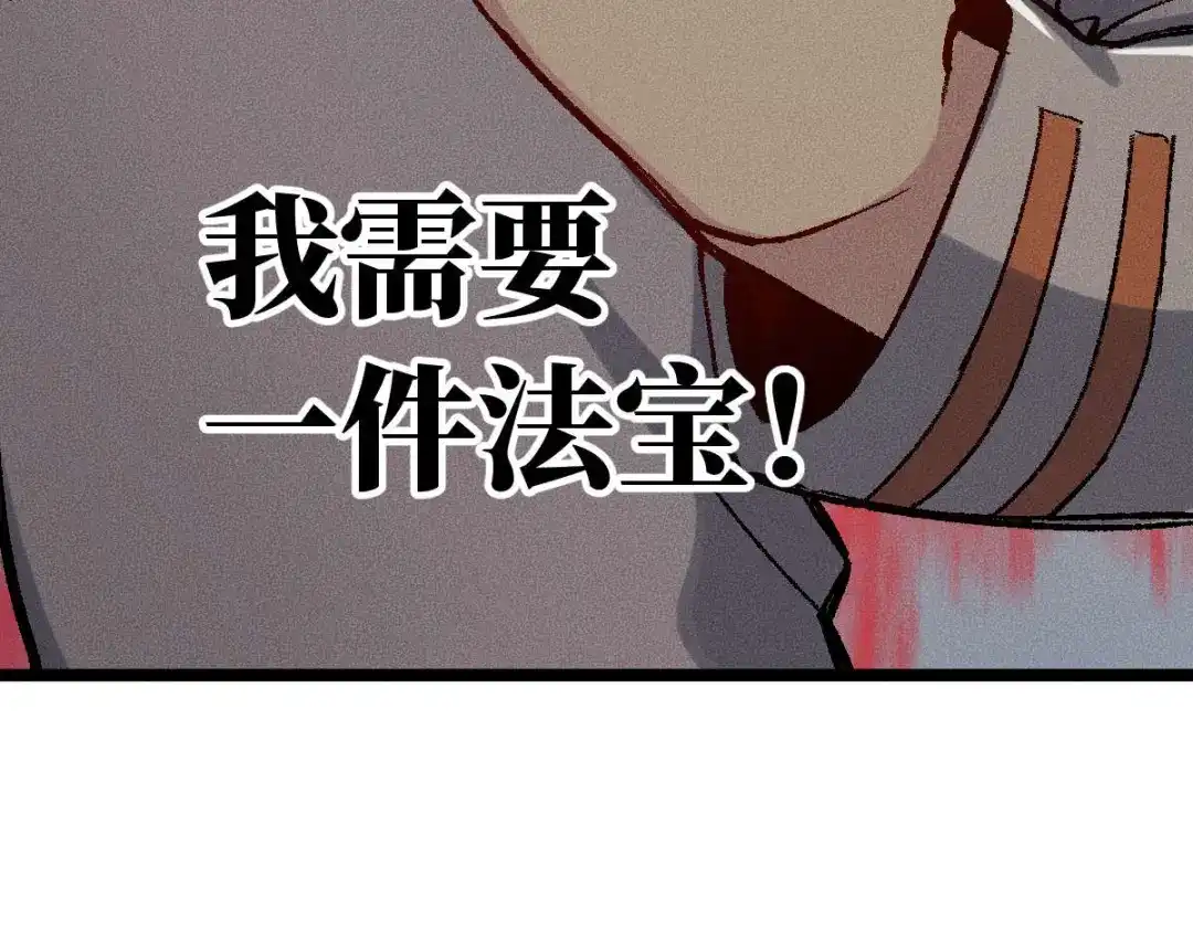《天下无敌 转世投敌》第13话 我挑 第26页