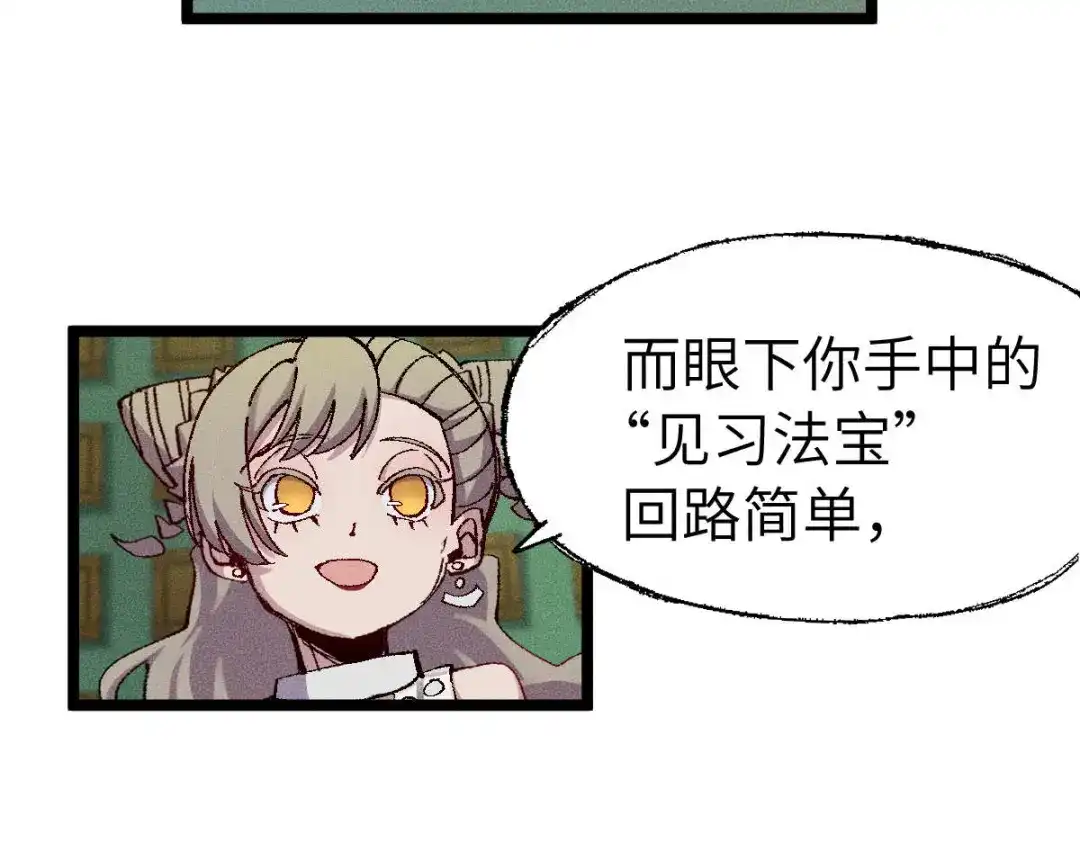 《天下无敌 转世投敌》第13话 我挑 第218页