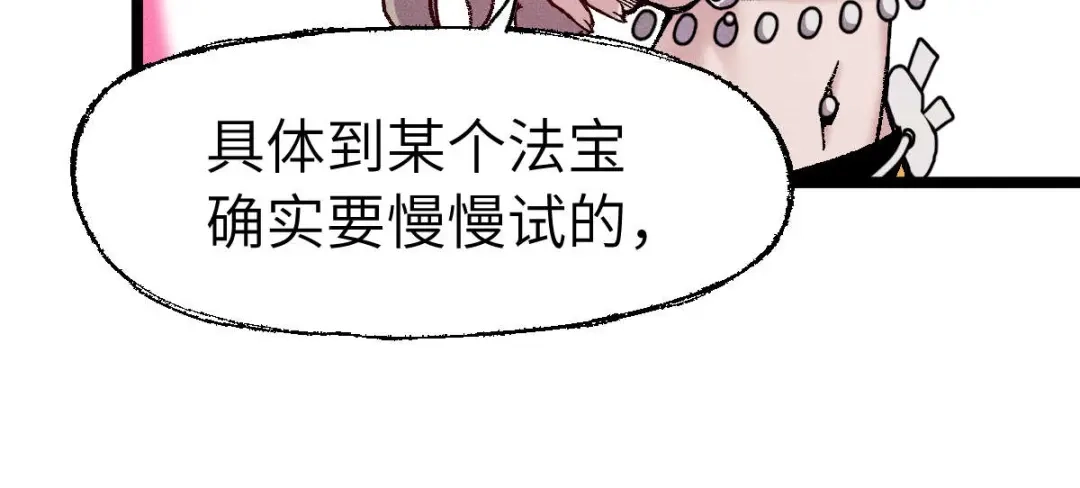 《天下无敌 转世投敌》第13话 我挑 第121页