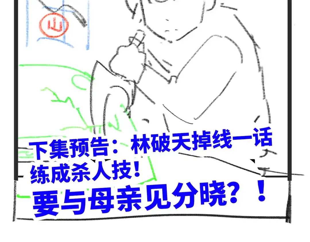 《天下无敌 转世投敌》第14话 我的皇上 第150页