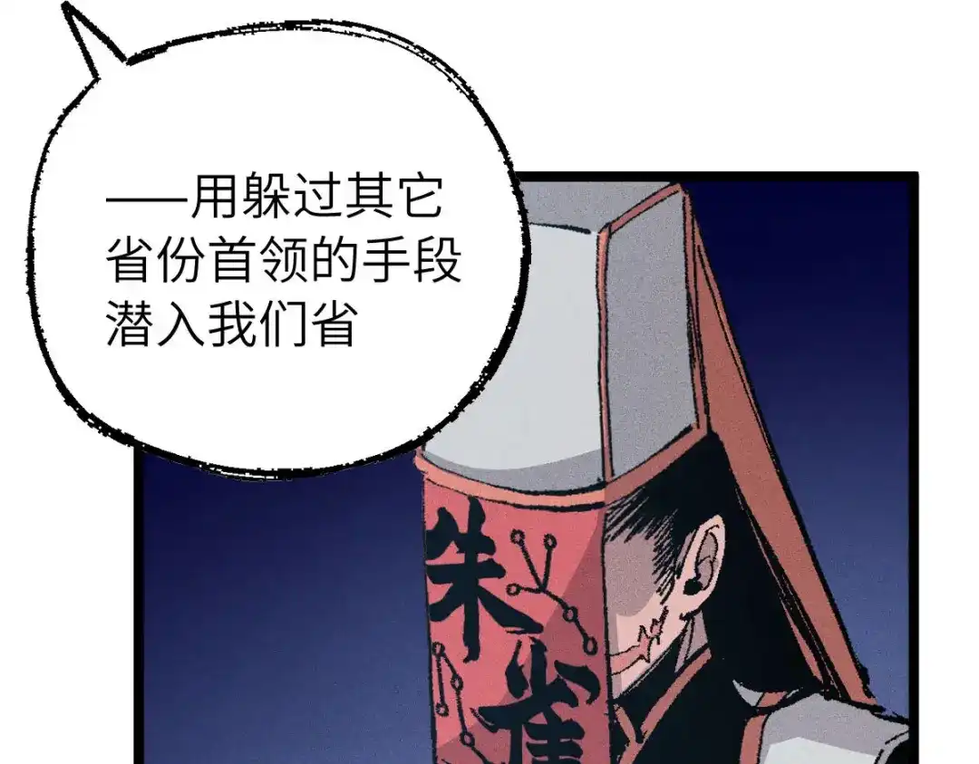 《天下无敌 转世投敌》第14话 我的皇上 第82页